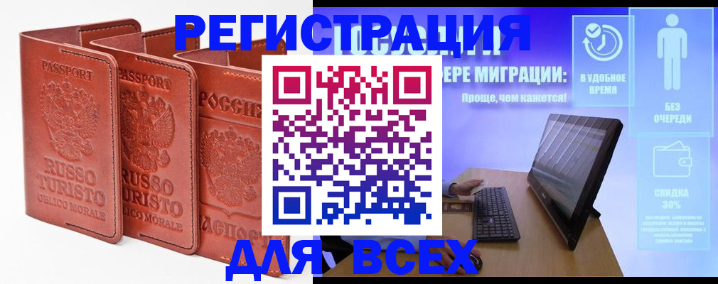 прописка штамп в Мичуринске