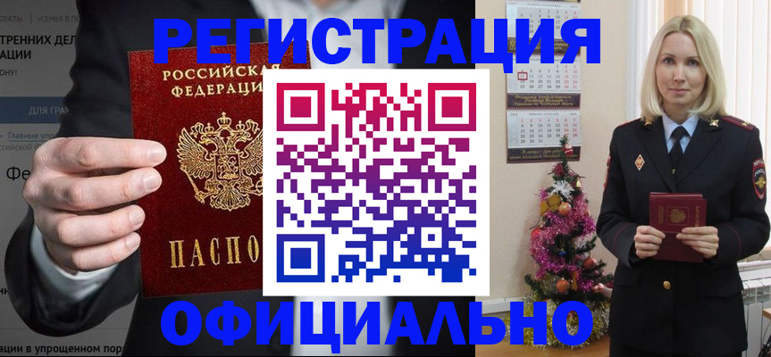 прописка в Мичуринске