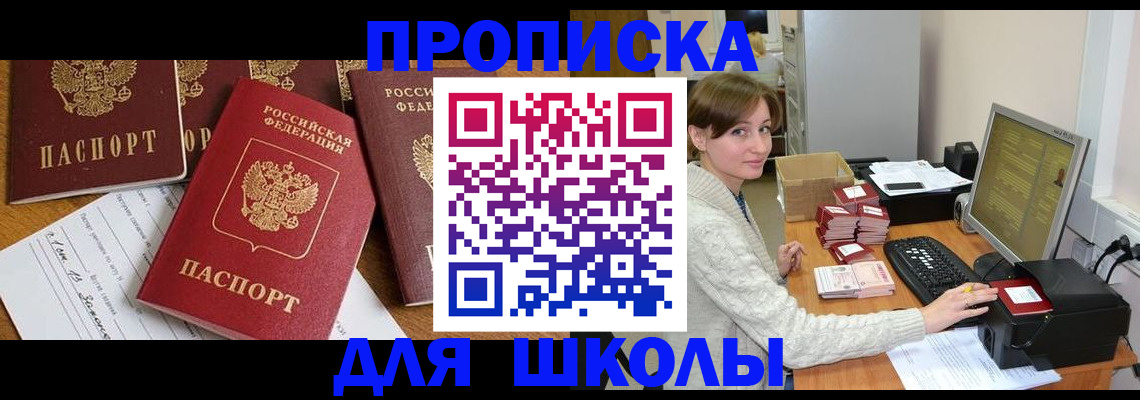 регистрация для школы в Мичуринске